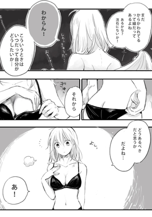 [Hana no Ei] Obe guda ♀ ga kuttsuku made no ohanashi [kōhen])i[ fate grand order ) - Page 9