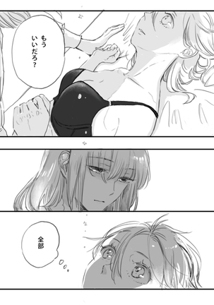 [Hana no Ei] Obe guda ♀ ga kuttsuku made no ohanashi [kōhen])i[ fate grand order ) Page #15