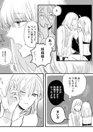 [Hana no Ei] Obe guda ♀ ga kuttsuku made no ohanashi [kōhen])i[ fate grand order ) - Page 13