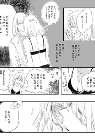 [Hana no Ei] Obe guda ♀ ga kuttsuku made no ohanashi [kōhen])i[ fate grand order ) Page #12