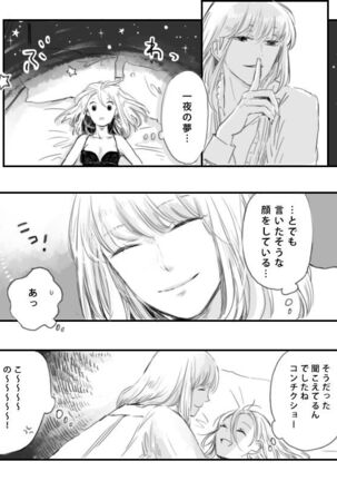 [Hana no Ei] Obe guda ♀ ga kuttsuku made no ohanashi [kōhen])i[ fate grand order ) - Page 16