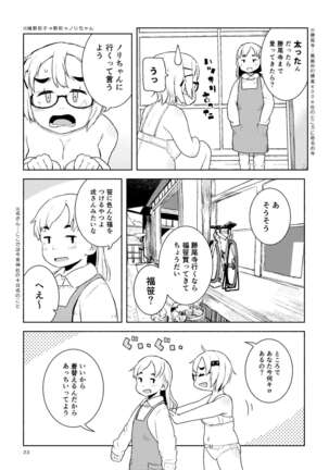 Otoge-san Book Volume 1+2 Page #23
