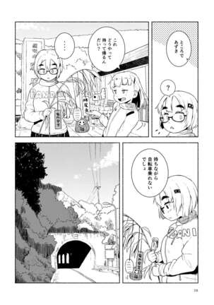 Otoge-san Book Volume 1+2 Page #28