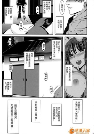 Anal Mai Kedamono - Page 23