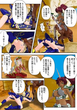Ningen no Kenshi to Miko no Shimai ga Kentauros no Shimai ni Torawaremashita ~Hokaku Hen~ - Page 12