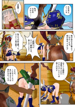 Ningen no Kenshi to Miko no Shimai ga Kentauros no Shimai ni Torawaremashita ~Hokaku Hen~ - Page 13