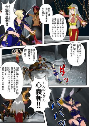 Ningen no Kenshi to Miko no Shimai ga Kentauros no Shimai ni Torawaremashita ~Hokaku Hen~ - Page 3
