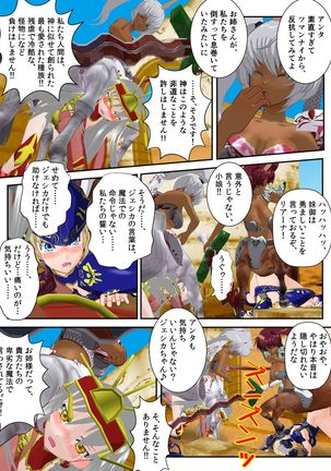Ningen no Kenshi to Miko no Shimai ga Kentauros no Shimai ni Torawaremashita ~Hokaku Hen~ - Page 34