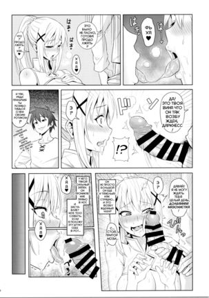 Kono Daraku Shita Onna Kishi ni Syukufuku o!  God’s Blessings on This Corrupted Female Knight! Page #10