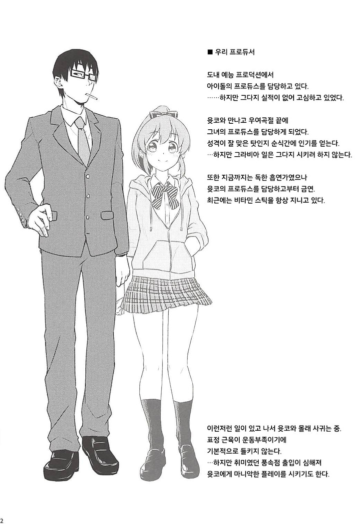 Yukko to Summer Night Carnival | 윳코와 서머나이트 카니발