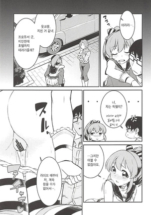 Yukko to Summer Night Carnival | 윳코와 서머나이트 카니발 Page #20