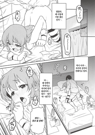 Yukko to Summer Night Carnival | 윳코와 서머나이트 카니발 Page #25
