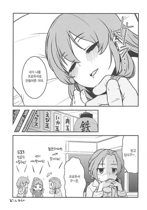 Yukko to Summer Night Carnival | 윳코와 서머나이트 카니발 Page #28