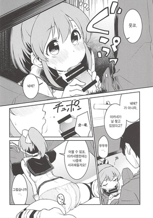Yukko to Summer Night Carnival | 윳코와 서머나이트 카니발 Page #13
