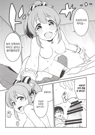 Yukko to Summer Night Carnival | 윳코와 서머나이트 카니발 Page #21