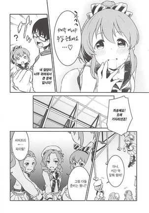 Yukko to Summer Night Carnival | 윳코와 서머나이트 카니발 Page #15