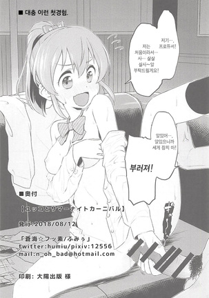 Yukko to Summer Night Carnival | 윳코와 서머나이트 카니발 Page #29