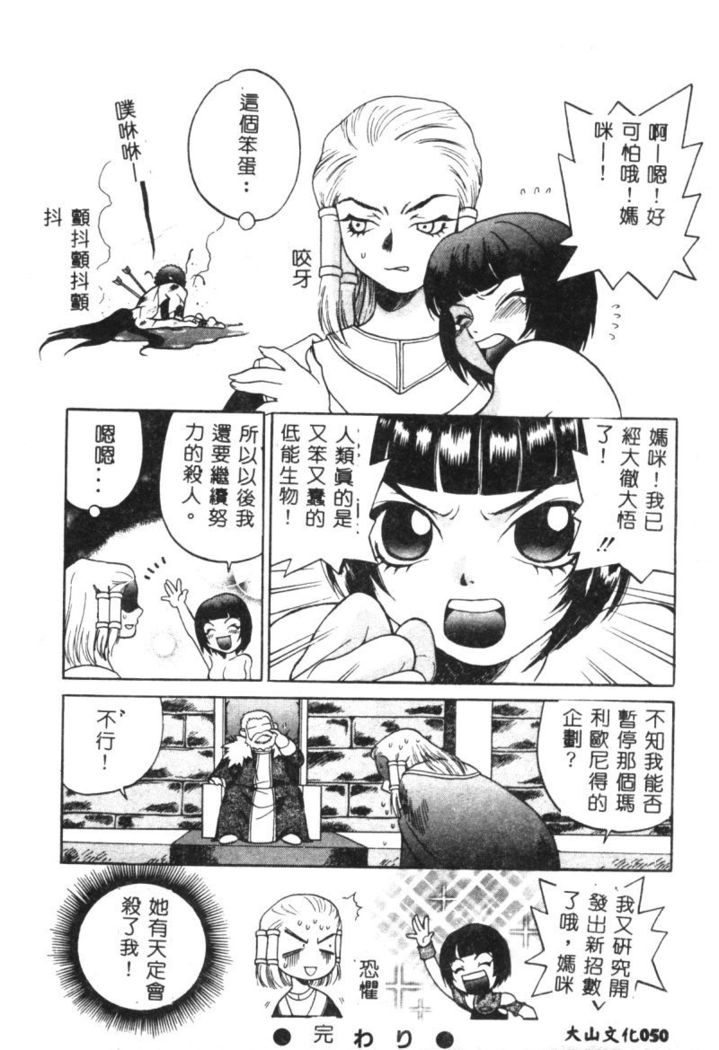 Dennou Butou Musume Vol 9