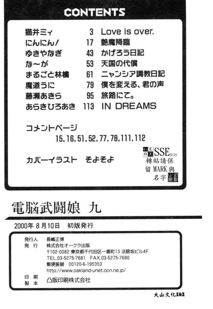 Dennou Butou Musume Vol 9