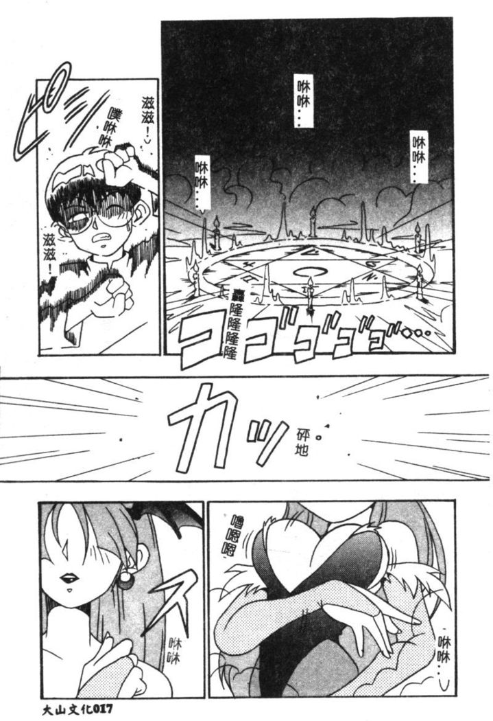Dennou Butou Musume Vol 9