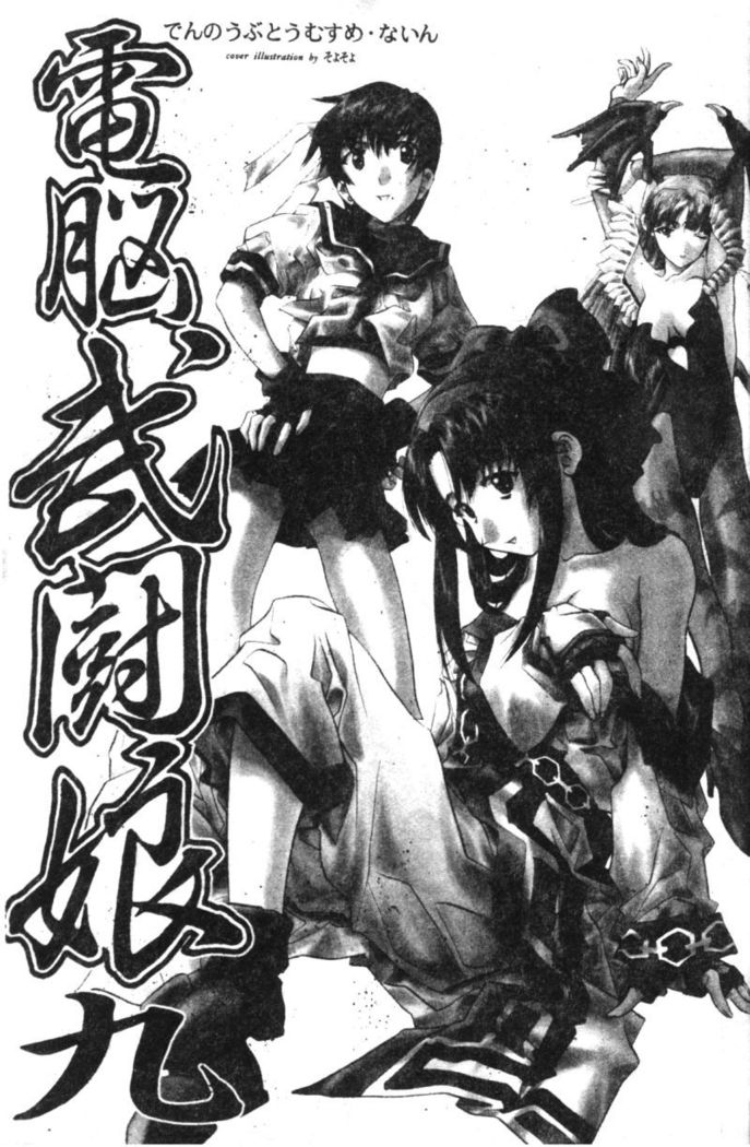 Dennou Butou Musume Vol 9