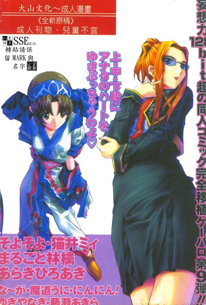 Dennou Butou Musume Vol 9