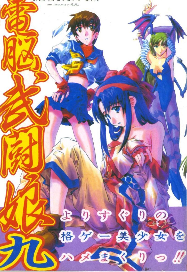 Dennou Butou Musume Vol 9