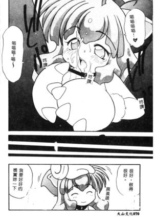 Dennou Butou Musume Vol 9 Page #73