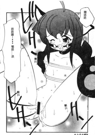 Dennou Butou Musume Vol 9 Page #77