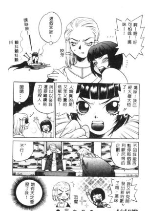 Dennou Butou Musume Vol 9 Page #53