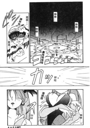 Dennou Butou Musume Vol 9 Page #20
