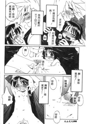 Dennou Butou Musume Vol 9 Page #93