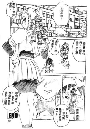 Dennou Butou Musume Vol 9 Page #164