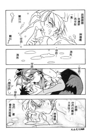 Dennou Butou Musume Vol 9 Page #43