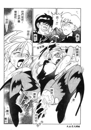 Dennou Butou Musume Vol 9 Page #37