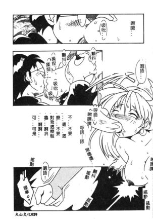 Dennou Butou Musume Vol 9 Page #32