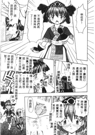 Dennou Butou Musume Vol 9 Page #104