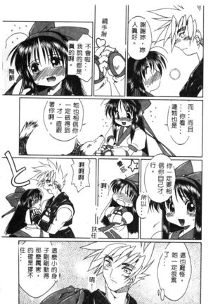 Dennou Butou Musume Vol 9 Page #86