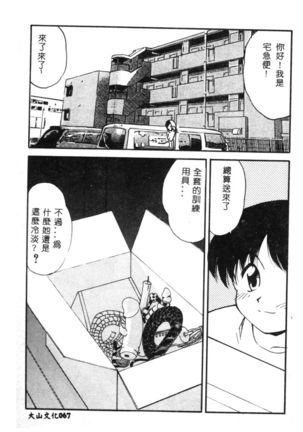 Dennou Butou Musume Vol 9 Page #70