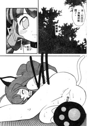 Dennou Butou Musume Vol 9 Page #75