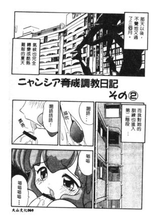 Dennou Butou Musume Vol 9 Page #72