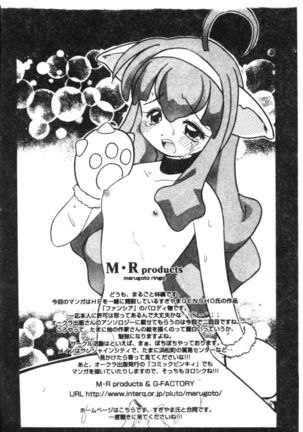 Dennou Butou Musume Vol 9 Page #80