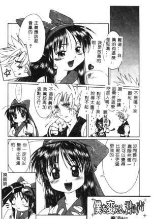 Dennou Butou Musume Vol 9 Page #85