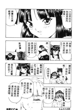 Dennou Butou Musume Vol 9 Page #113