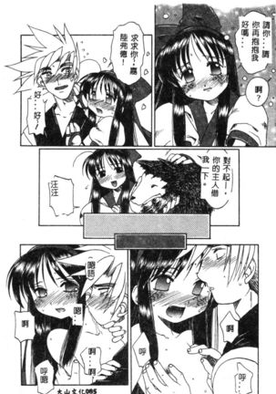 Dennou Butou Musume Vol 9 Page #88