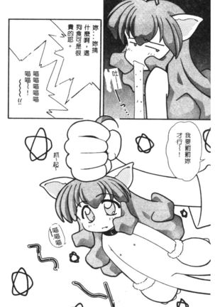 Dennou Butou Musume Vol 9 Page #67