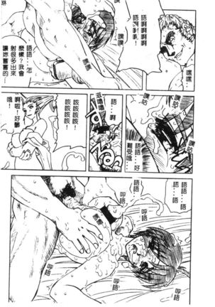 Dennou Butou Musume Vol 9 Page #138
