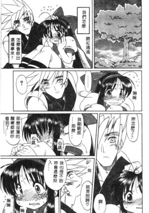 Dennou Butou Musume Vol 9 Page #96