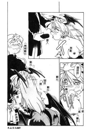 Dennou Butou Musume Vol 9 Page #30