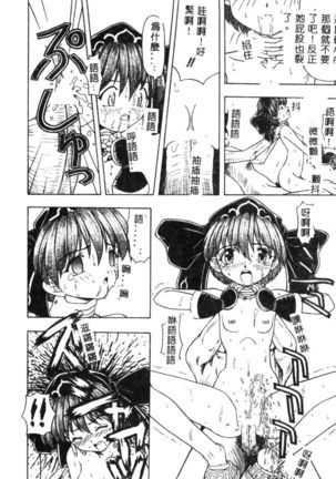 Dennou Butou Musume Vol 9 Page #111